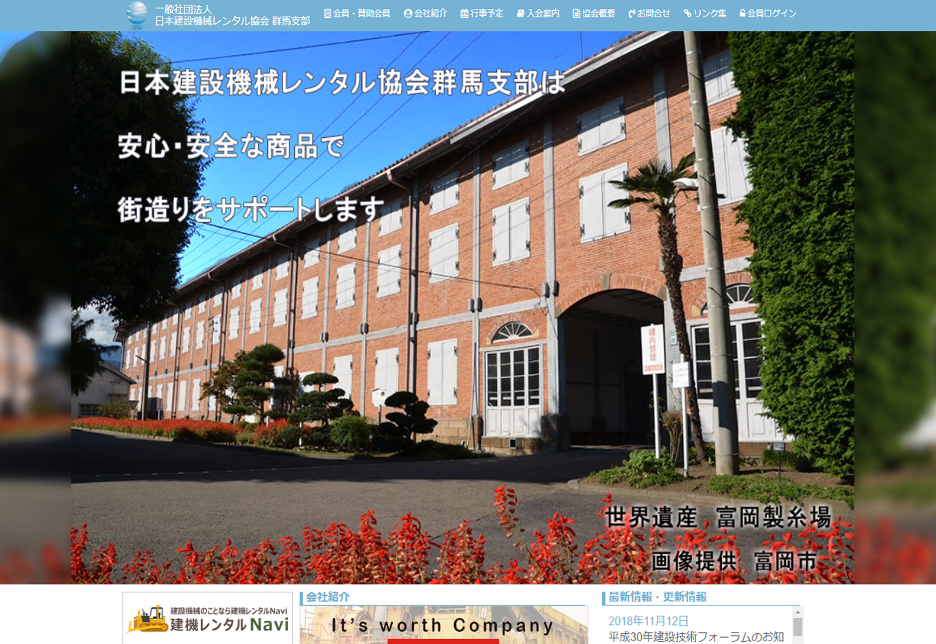 日本建設機械レンタル協会群馬支部