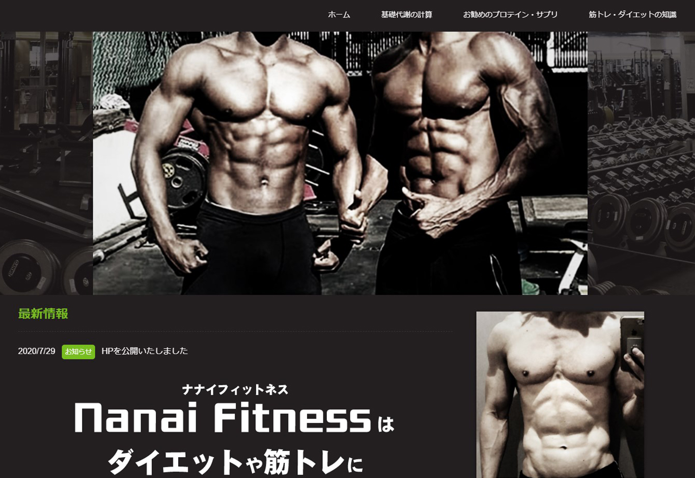 ナナイフィットネス